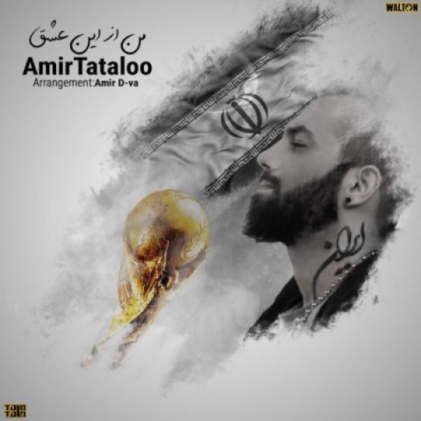 Amir Tataloo – Man Az In Eshgh