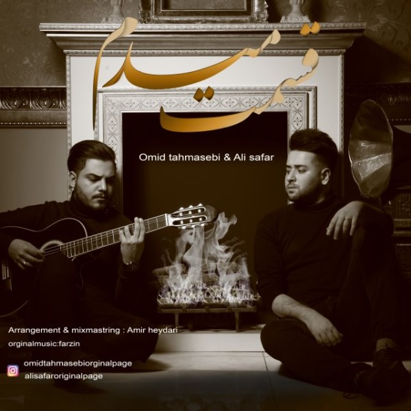 Omid Tahmasebi & Ali Safar – Ghasamet Midam