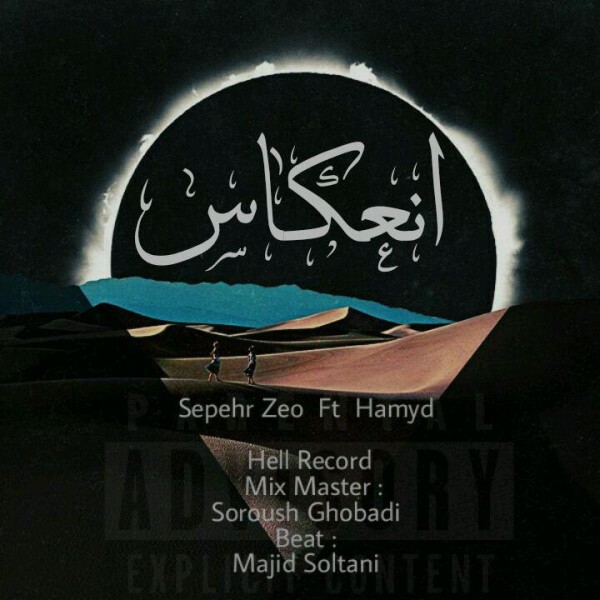Sepehr Zeo Ft Hamyd – Enekas