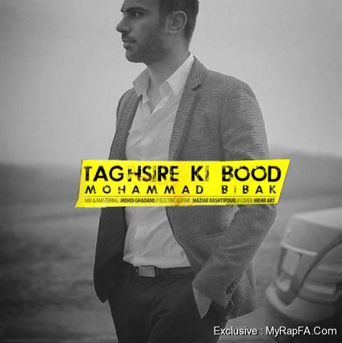 Mohammad Bibak – Taghsire Ki Bood