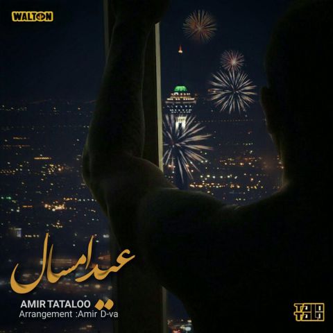 Amir Tataloo – Eyde Emsal