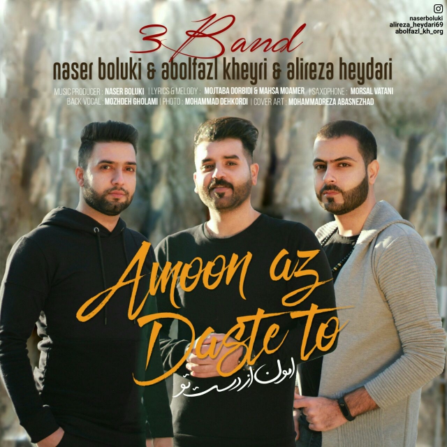 3band – Amoon Az Daste To
