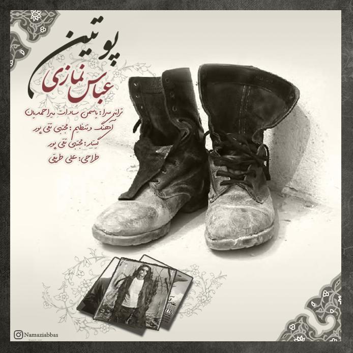 Abbas Namazi – Pootin