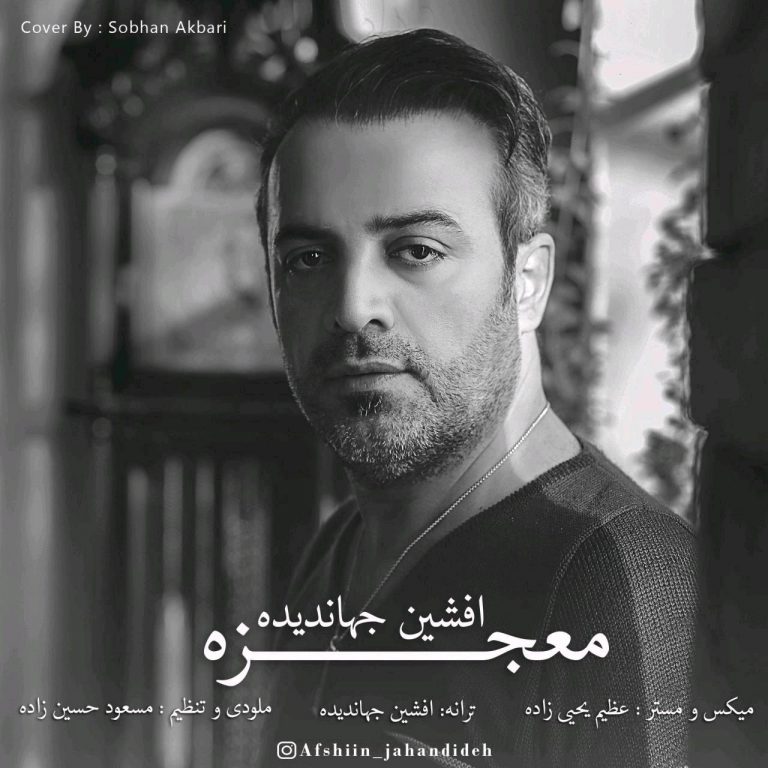 Afshin Jahandideh – Mojezeh