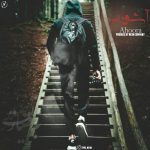 Ahoora – Ashoob - 