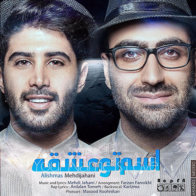 Alishmas & Mehdi Jahani – Esme To Eshghe