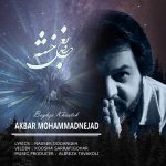 Akbar Mohammadnejad – Boghze Khasteh - 