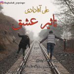 Ali Aghadadi – Tasire Eshgh - 