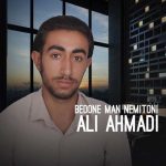 Ali Ahmadi – Bedone Man Nemitooni - 