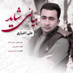 Ali Akhbari 