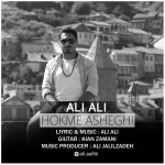 Ali Ali – Hokme Asheghi