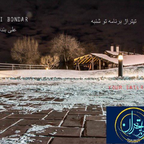 Ali Bondar – Gharar