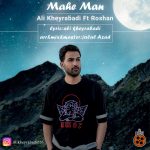 Ali Kheyrabadi – Mahe Man (Ft Roshan) - 