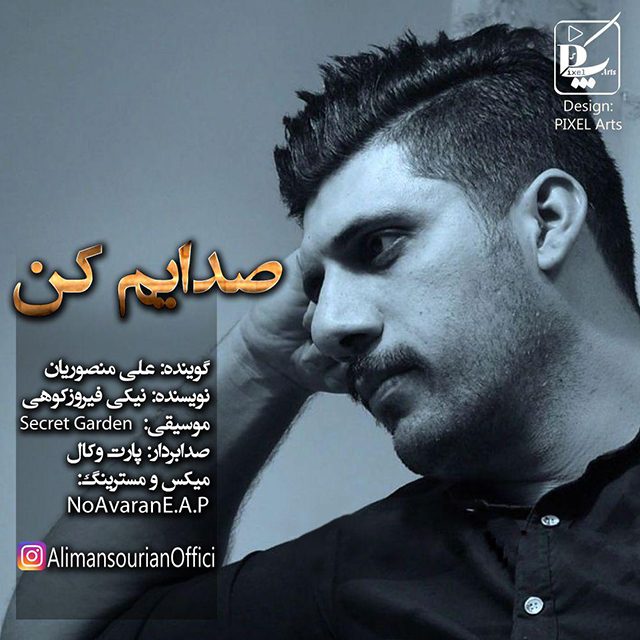 Ali Mansourian – Sedayam Kon