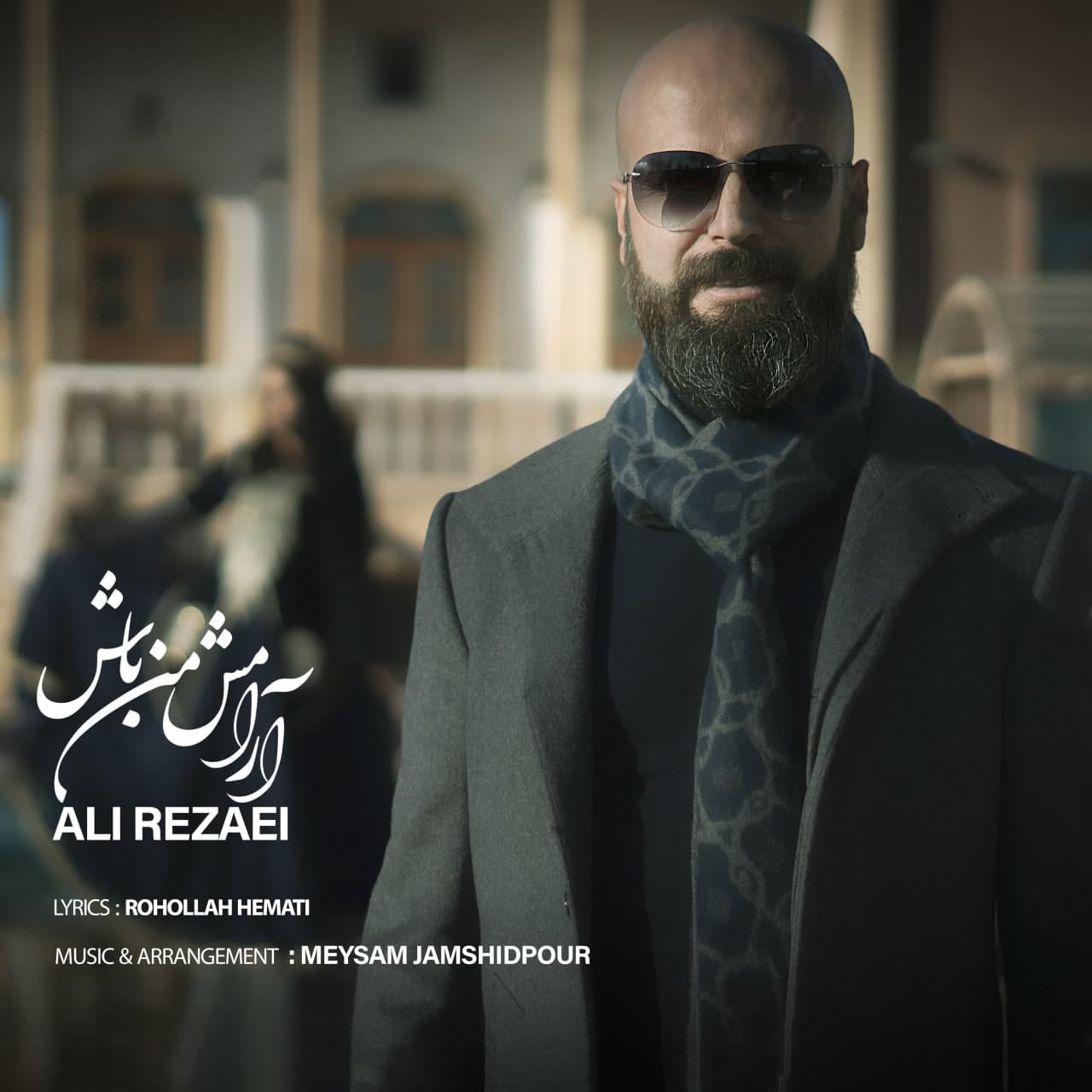 Ali Rezaei – Arameshe Man Bash
