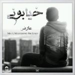 Alireza Arez – Khiabooni - 