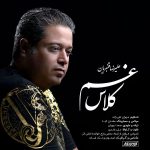 Alireza Ghanbarian – Kelase Gham - 