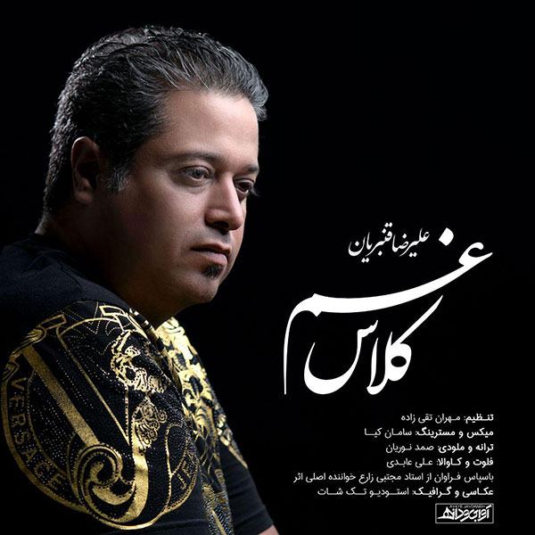 Alireza Ghanbarian – Kelase Gham