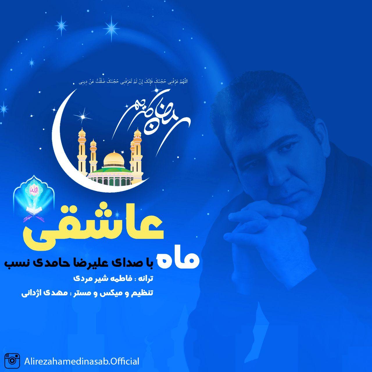 Alireza Hamedi Nasab – Mahe Asheghi