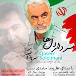 Alireza Hamedinasab – Sardare DelHa - 