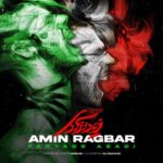 Amin Ragbar – Faryade Azadi