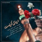 Amin Rezaei – Daryaye Keramat - 