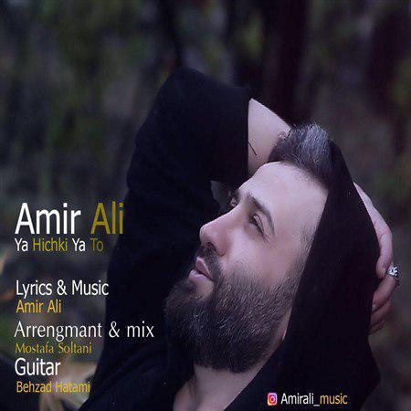 Amir Ali – Ya Hichki Ya To