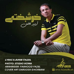 Amir Fazel 