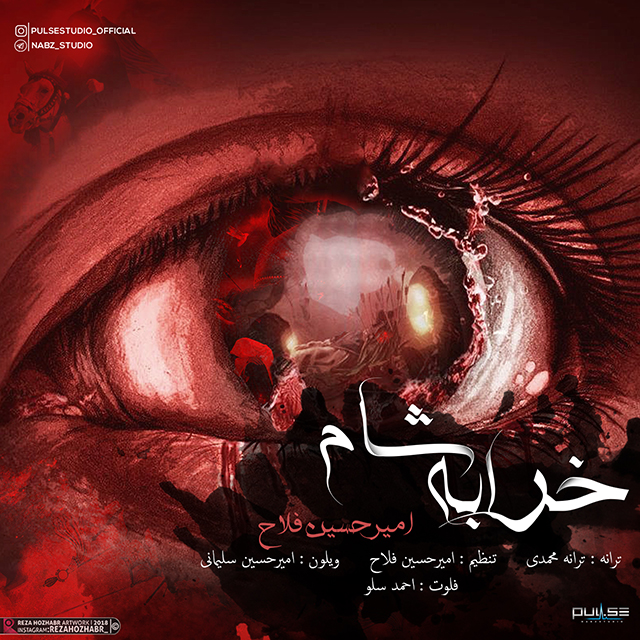 Amir Hossein Fallah –  Kharabeye Sham