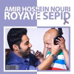 Amir Hossein Nouri – Royaye Sepid