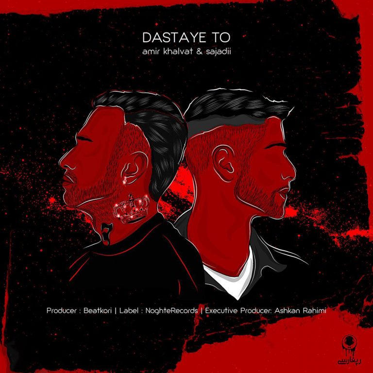 Amir Khalvat & Sajadii – Dastaye To