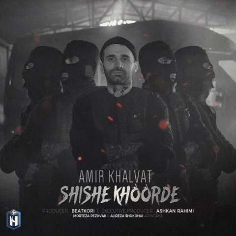 Amir Khalvat – Shishe Khoorde