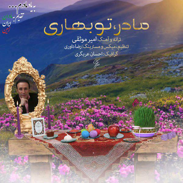 Amir Movassaghi – Madar Tou Bahari