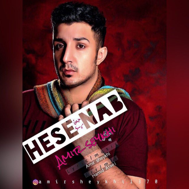 Amir Sheykhi – Hese Nab