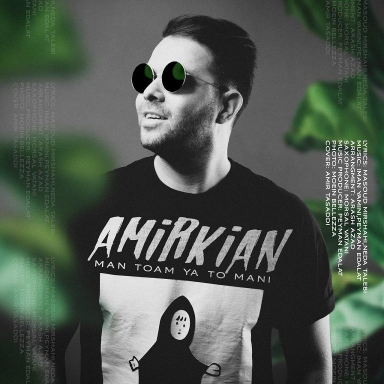 Amir kian – Man Toam Ya To Mani