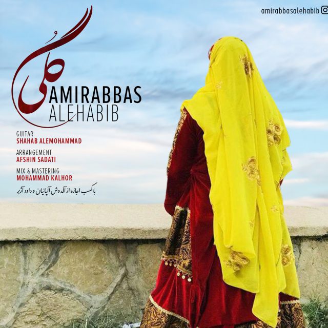 Amirabbas Alehabib – Goli