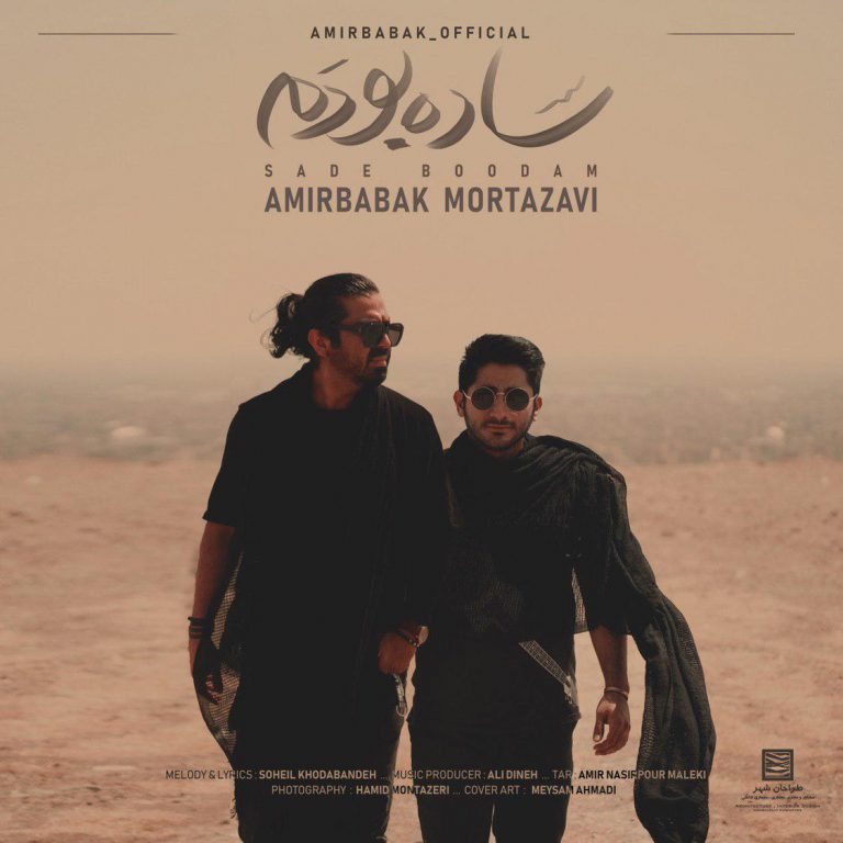 Amirbabak Mortazavi – Sade Boodam