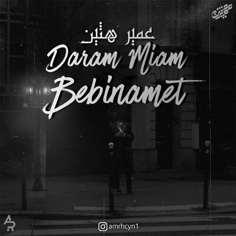 AmrHcyn – Daram Miam Bebinamet