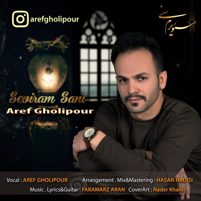 Aref Gholipour – Seviram Sani