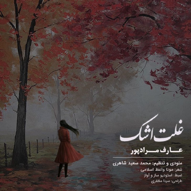 Aref Moradpour – Ghalt E Ashk