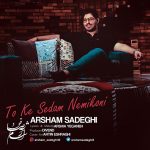 Arsham Sadeghi – To Ke Sedam Nemikoni