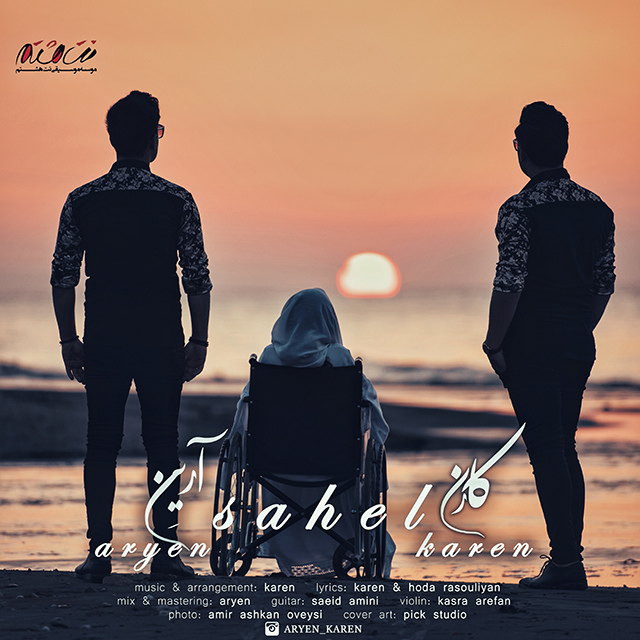 Aryen & Karen – Sahel