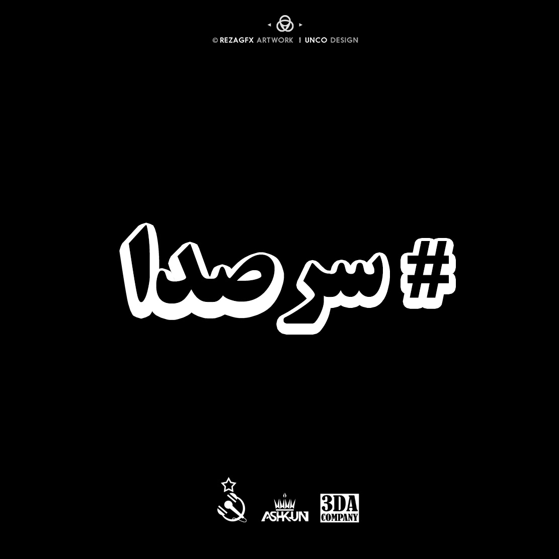 Ashk_Un – Sar3Da