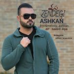 Ashkan – Zendegi
