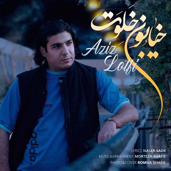 Aziz Lotfi – Khyaboone Khalvat