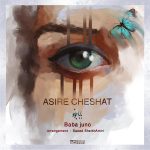 Baba Juno – Asire Cheshat - 