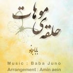 Baba Juno – Halghe Moohat - 