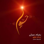 Bahram Omrani – Be Name Eshgh - 