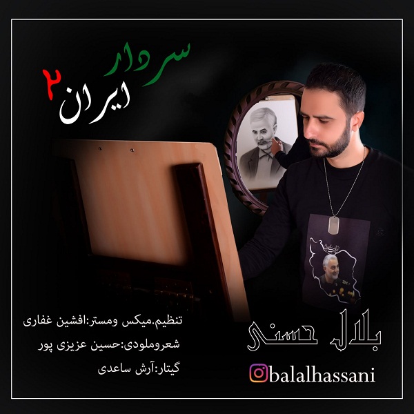Balal Hasani – Sardare Iran 2