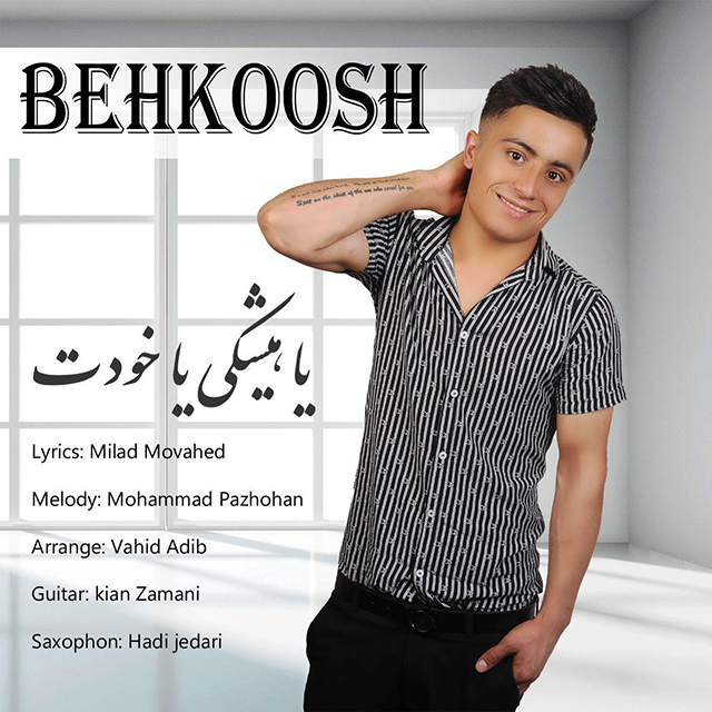 Behkoosh – Ya Hishki Ya Khodet